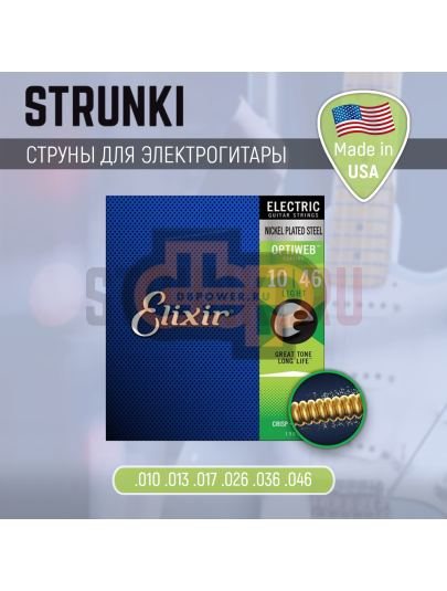 Струны для электрогитары Elixir 19052 Optiweb Light 10-46
