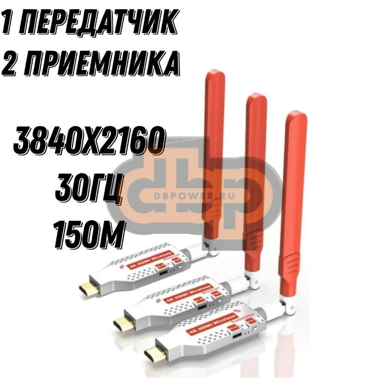 Комплект беспроводных HDMI 1 передатчик 2 приемника